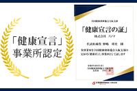健康宣言の証バナー